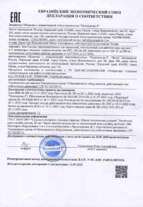 Декларация о соответствии Резервуары