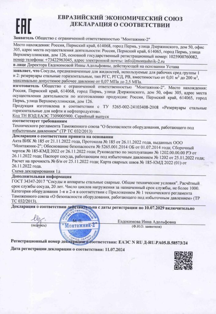 Декларация о соответствии Резервуары